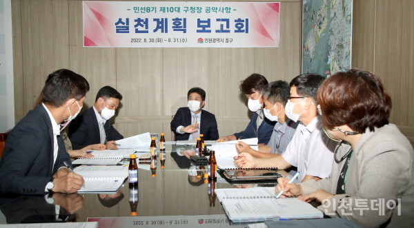 인천 중구(구청장 김정헌)는 지난 30~31일 이틀에 걸쳐 ‘민선8기 공약사항 실천계획 보고회’를 개최했다.(사진제공 인천 중구)