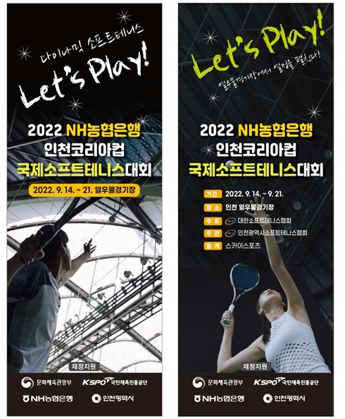 '2022 NH농협은행 인천코리아컵 국제소프트테니스대회' 포스터(사진제공:인천시)
