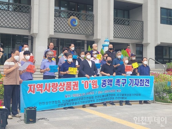 15일 소상공인·시민단체가 인천시청 앞 계단에서 기자회견을 열고있다.