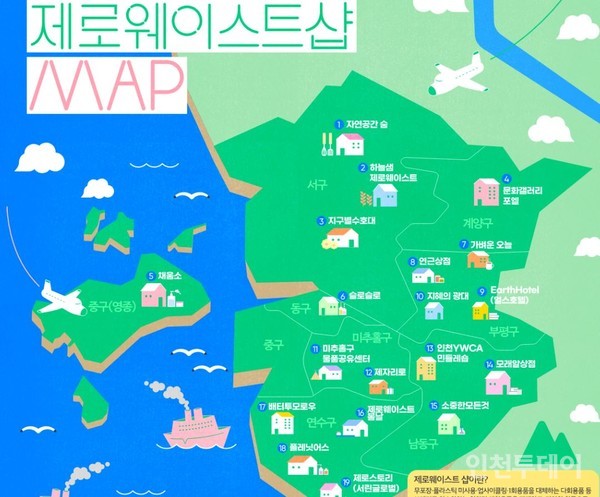 인천 제로웨이스트 가게 지도.(사진제공 인천시)