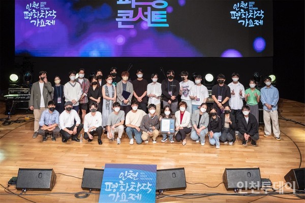 인천시는 8회 인천평화창작가요제 ‘피스송 콘서트’를 지난 17일 연수구 송도 트라이보울에서 개최했다.(사진제공 인천시)