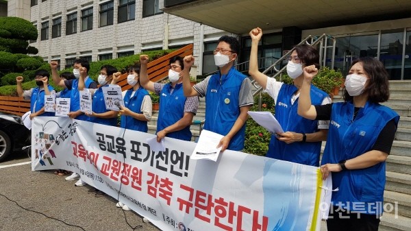 전국교직원노동조합 인천지부가 지난 8월 4일 인천시교육청 앞에서 기자회견을 열고 교육부의 교원정원 감축 방침은 공교육 포기선언이라고 규탄했다.(사진제공 전교조 인천지부)