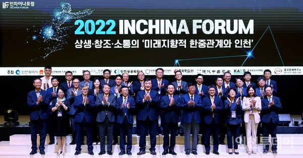 인천시는 ‘인차이나포럼 2022 국제컨퍼런스’를 27일 연수구 송도컨벤시아에서 온·오프라인으로 개최했다고 밝혔다.(사진제공 인천시)