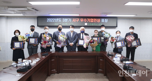 인천 서구가 29일 우수 기업인 9명을 선정해 표창장을 수여했다.(사진제공 서구)