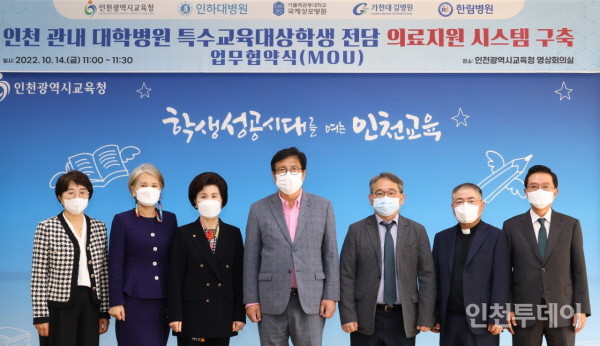 인천시교육청은 지난 14일 인천 소재 주요 병원과 ‘특수교육대상 학생 전담 의료지원 시스템 구축 업무협약’을 했다고 18일 밝혔다.(사진제공 인천시교육청)