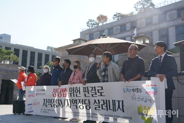 지난 20일 지역정당네트워크가 헌법재판소 앞에서 '지역정당 위헌 판결 요구' 기자회견을 열고 있다.(사진제공 지역정당네트워크)