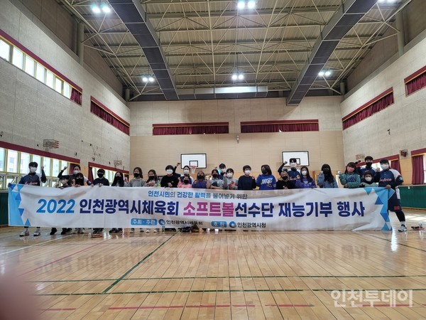 지난 26일 인천 소프트볼 선수단은 간석초등학교 실내체육관에서 초등학생 24명 대상으로 소프트볼 재능기부 행사를 했다.(사진제공 인천시체육회)