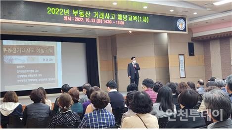 지난달 31일 인천 서구에서 장건 교수가 교육을 하는 모습이다(사진제공 인천시 토지정보과)