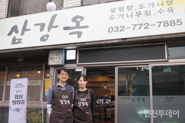 박영기 삼강옥 대표와 그의 딸 박민경 씨