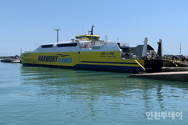 인천 연안여객터미널과 백령도 용기포신항을 오가는 하모니플라워호.