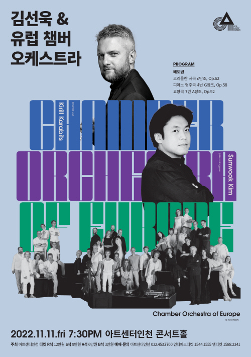 '김선욱&유럽 챔버 오케스트라' 연주회 포스터