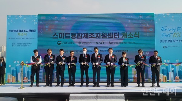 인천시는 8일 남동산단에 스마트융합제조지원센터 개소식을 개최했다(사진제공 인천시)