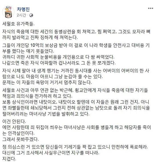 차명진(부천 소사구) 전 국회의원이 삭제한 페이스북 글.