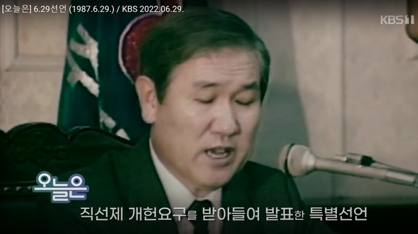 1987년 6·29선언을 하고 있는 당시 노태우 민정당 대통령 후보.(KBS1 프로그램 오늘은 화면 갈무리)