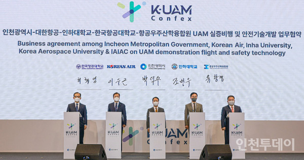 K-UAM Confex’에서 도심항공교통 국제협력체를 위한 MOU를 했다.(사진제공 인하대)