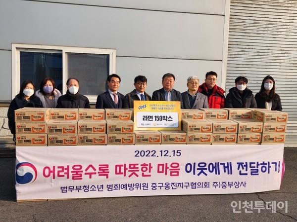 지난 15일 법무부청소년범죄예방위원 중구·옹진지구협의회가 사회복지 유관기관에 라면 150박스를 전달했다.(사진제공 중구)