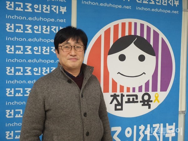 안봉한 전국교직원노동조합 인천지부장.