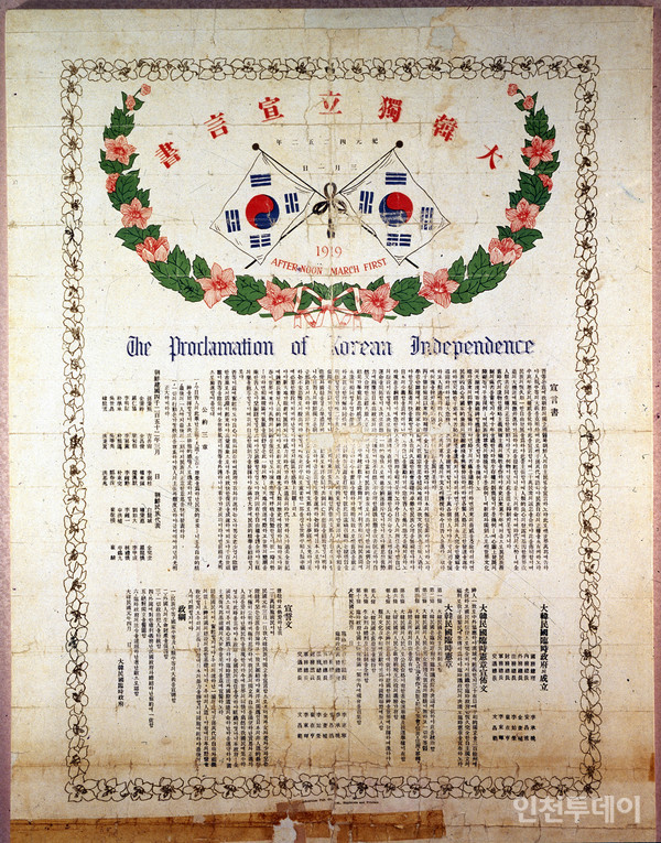 국가기록물 제12호로 지정한 '대한독립선언서'. 1919년 대한부인구제회가 이를 재인쇄해 판매했다. (자료제공 독립기념관)