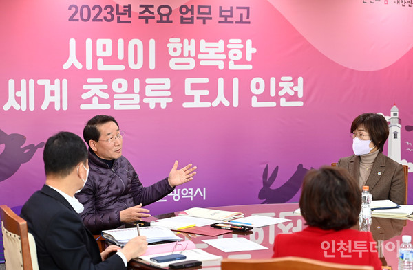 유정복 인천시장 주재로 2023년 문화체육관광국 주요업무계획 보고회가  열리고 있다.(사진제공 인천시)