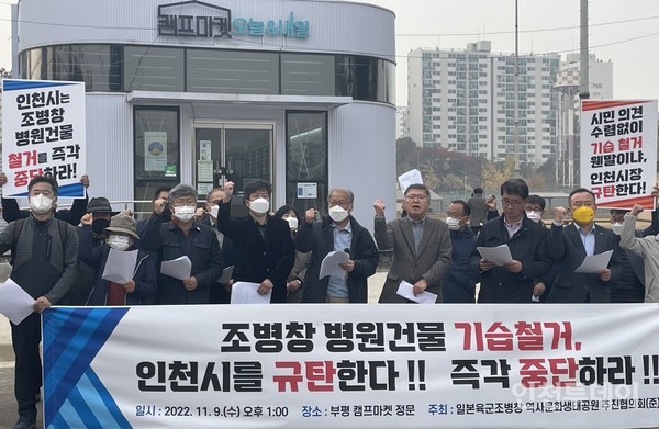일본육군조병창 역사문화생태공원 추진협의회 등 인천시민사회단체는 지난해 11월 부평 캠프마켓 앞에서 기자회견을 열었다.