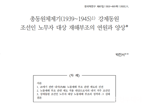 '총동원체제기 강제동원 조선인 노무자 대상 재해부조 연원과 양상' 논문.
