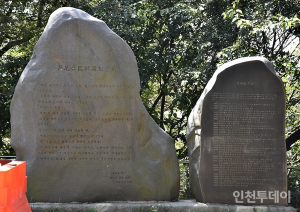 ‘월미공원 귀환 기념비’와 ‘월미도 연표’비.