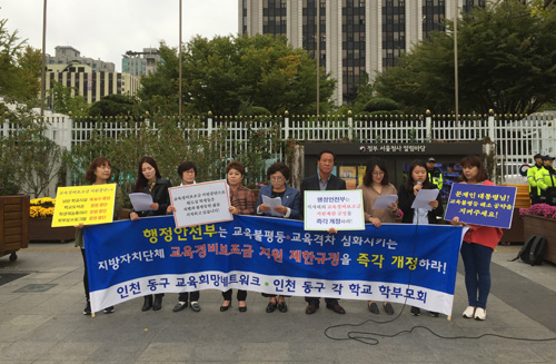 2017년 10월 12일 행정안전부 앞에서 인천 동구 시민단체와 학부모들이 기자회견을 열고 교육경비보조금 지원 제한 규정의 개정을 촉구했다.(사진제공ㆍ동구 교육희망네트워크)