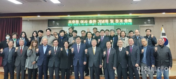 24일 인천시교육청 북부교육문화센터에서 고 조호정 여사 출판기념회가 열렸다.