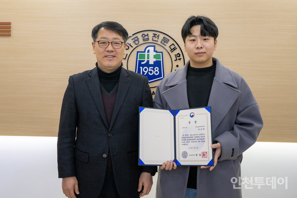 지난 10일 인하공전 주준민(25) 학생이 '2022년 공간정보 특성화전문대학 육성사업'에서 국토부 장관상을 수상했다.(사진제공 인하공전)