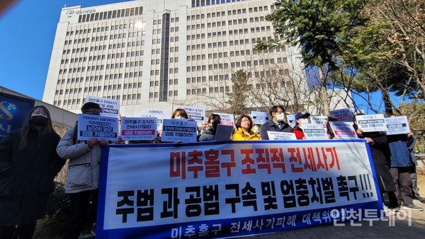 미추홀구 전세사기피해 대책위원회가 20일 인천지방법원 앞에서 기자회견을 열고 있다.