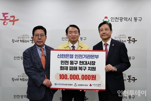 신한은행이 현대시장 화재 피해 복구 지원을 위해 1억원을 기탁했다.(사진제공 신한은행)