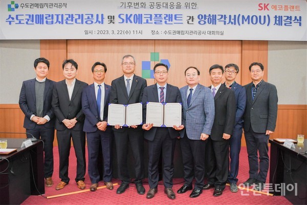 수도권매립지관리공사가 지난 22일 SK에코플랜트와 온실가스 국제감축사업 관련 업무협약을 했다.(사진제공 수도권매립지관리공사)