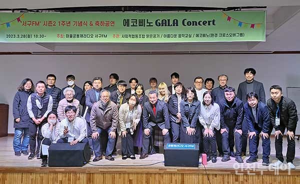 지난 28일 개최한 인천 서구FM 시즌2 1주년 기념행사의 모습.(사진제공 서구FM)