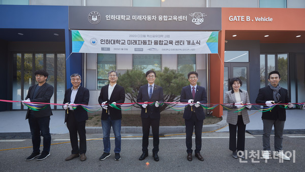 인하대가 지난 30일 미래자동차 융합교육센터 개소식을 개최했다.(사진제공 인하대)