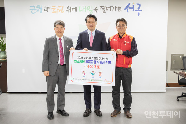 지난 7일 SK인천석유화학이 인천 서구청에서 희망 키움 체육교실 운영을 위한 기부금 전달식을 진행했다.(사진제공 SK인천석유화학)
