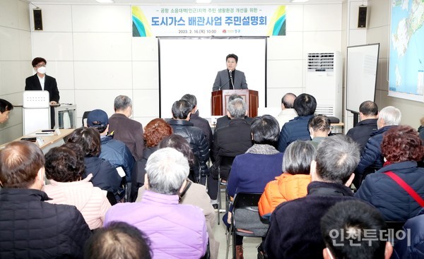 지난 2월 16일 열린 '인천공항 소음대책지역 도시가스 배관사업 주민설명회'.(사진제공 중구)