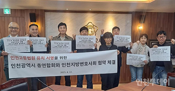 인천시총연합회와 인천지방변호사회가 지난 12일 인천고등법원 유치를 위한 100만명 서명운동 협약식을 진행했다.(사진제공 인천총연)