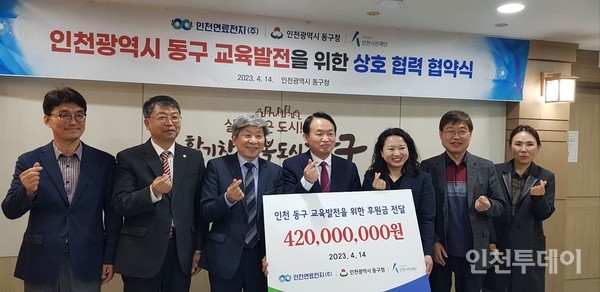인천 동구와 인천연료전지, 인천시민재단이 업부협약을 진행했다.
