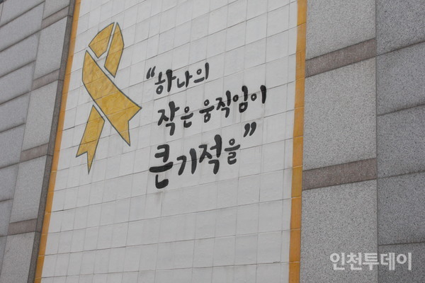 세월호 일반인 희생자 추모관 모습.