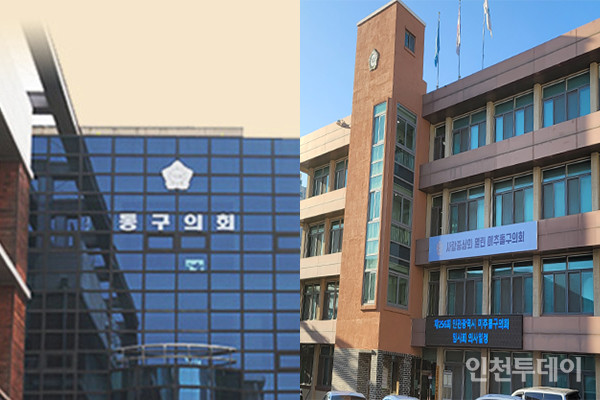 인천 동구의회(왼쪽)와 미추홀구의회(오른쪽)