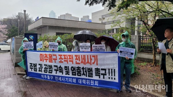 미추홀구 전세사기 피해자들이 5일 인천지방법원 앞에서 법원에 주범 엄중처벌을 요구했다.