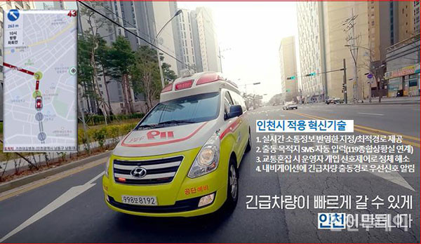 인천시와 인천경찰청이 제공하는 긴급차량 우선 신호 서비스 체계의 모습.(사진제공 인천시)