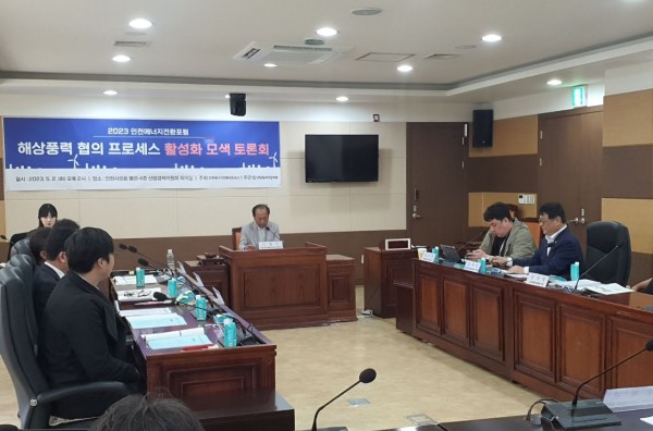 2일 인천시의회 산업경제위원회 회의실에서 ‘해상풍력 협의 프로세스 활성화 모색 토론회’가 열렸다. 