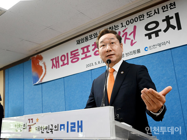 유정복 인천시장이 8일 인천시청에서 재외동포청 인천 유치 성공 기자회견을 하고 있다. (사진제공 인천시)