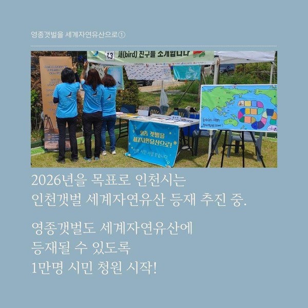 출처 인천환경운동연합.