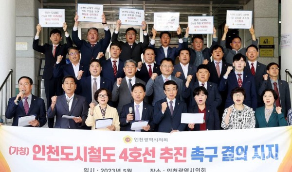 인천시의원 26명은 19일 시의회 앞에서 기자회견을 열고, 제2차 인천도시철도망 구축계획(2026~2035)에 인천4호선 신설노선을 반영할 수 있게 정부가 지원해야 한다고 주장했다.(사진제공 인천시의회)
