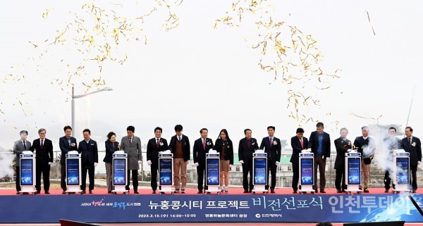 인천시는 지난 3월 15일 중구 영종하늘문화센터 광장에서 ‘뉴홍콩시티 프로젝트 비전 선포식’을 개최했다.(사진제공 인천시)