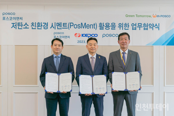 지난 24일 포스코이앤씨가 한국전력공사와 포스코그룹과 '저탄소 친환경 시멘트 활용을 위한 업무협약식'을 했다.(사진제공 포스코이앤씨)