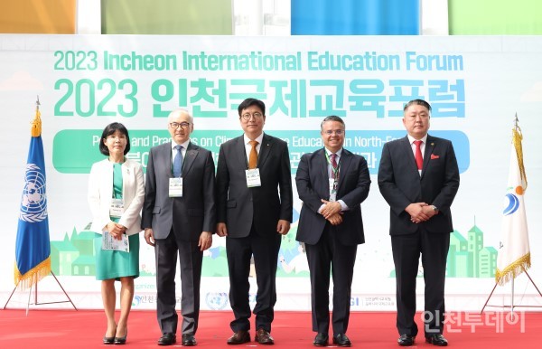 인천시교육청은 30~31일 이틀간 ‘동북아 기후변화 교육에 대한 정책과 실천’을 주제로 인천국제교육포럼을 개최한고 밝혔다.(사진제공 인천시교육청)