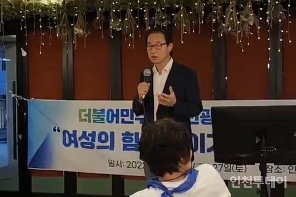 무소속 이성만 국회의원이 민주당 인천시당 여성위원회 행사에 참석했다. (사진 독자제공)